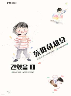 갇혔을 때 돌파하세요 표지