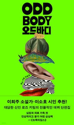오드바디 표지