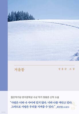 겨울통 표지