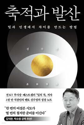 축적과 발산 표지