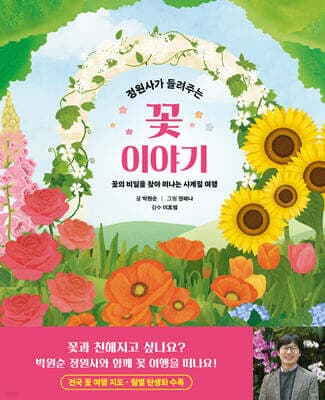 꽃 이야기 표지