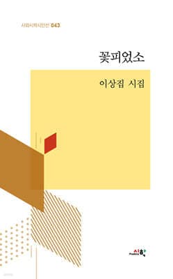 꽃피었소 표지