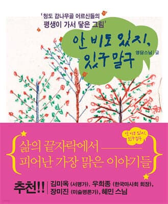 안 비도 있지, 있구말구 표지