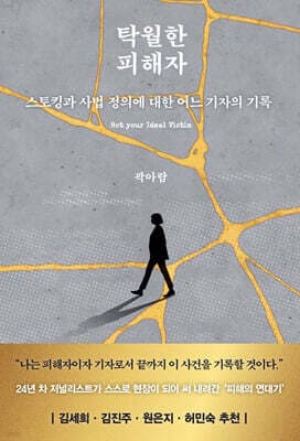 탁월한 피해자 표지