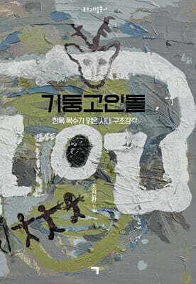 기둥고인돌 표지