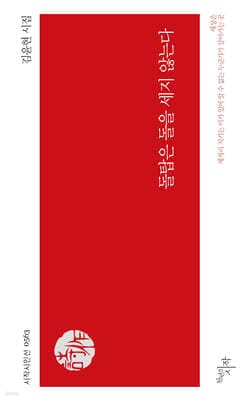 돌탑은 돌을 세지 않는다 표지