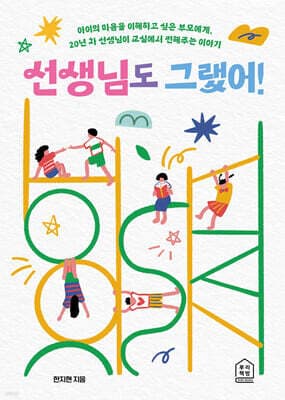 선생님도 그랬어! 표지