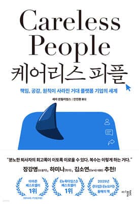 케어리스 피플 표지
