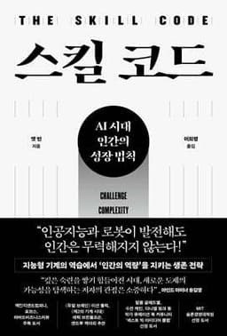 스킬 코드 cover