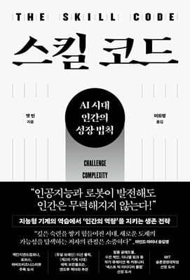 스킬 코드 cover