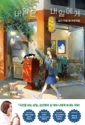내일은 내일에게 표지
