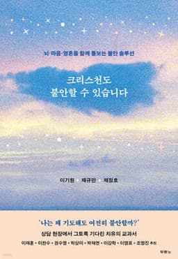 크리스천도 불안할 수 있습니다 cover