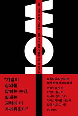 깨어 있는 척하는 기업들 표지