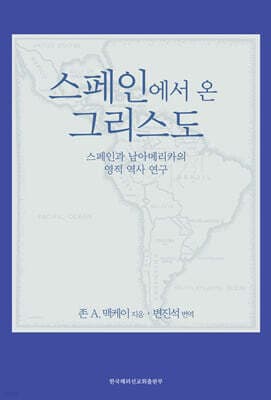 스페인에서 온 그리스도 표지