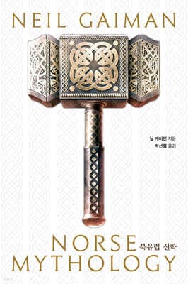 북유럽 신화 표지