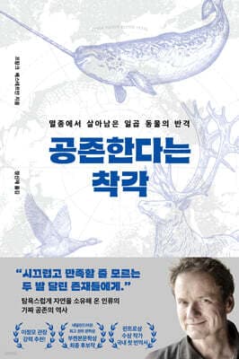 공존한다는 착각 표지