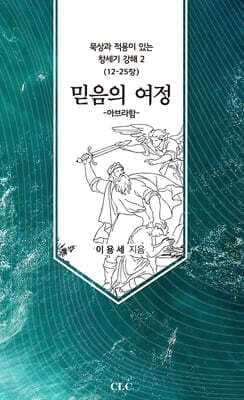 믿음의 여정 표지