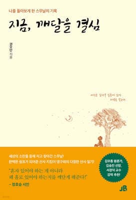 지금, 깨달을 결심 표지