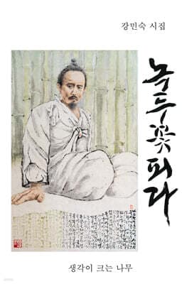 녹두꽃 피다 표지