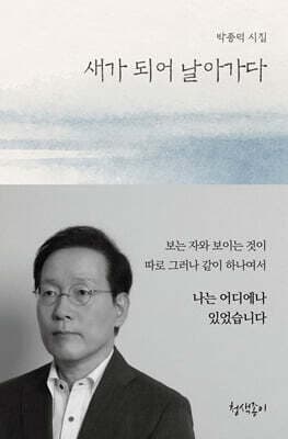 새가 되어 날아가다 표지