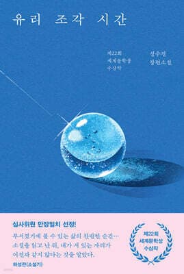 유리 조각 시간 표지