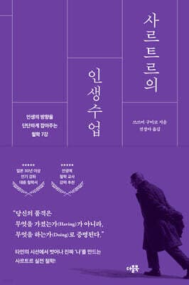 사르트르의 인생수업 표지