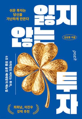 잃지 않는 투자 cover