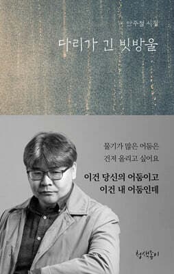 다리가 긴 빗방울 표지