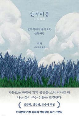 산곡미풍 표지