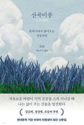 산곡미풍 cover