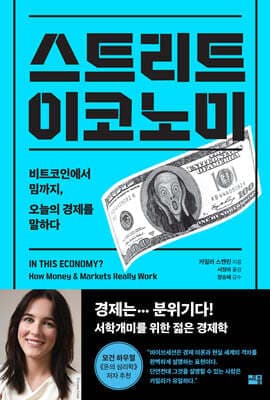 스트리트 이코노미 표지