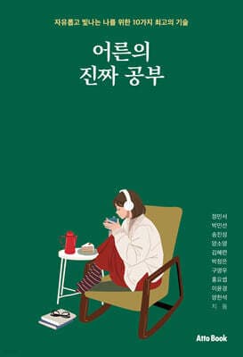 어른의 진짜 공부 표지
