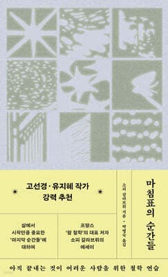 마침표의 순간들 표지