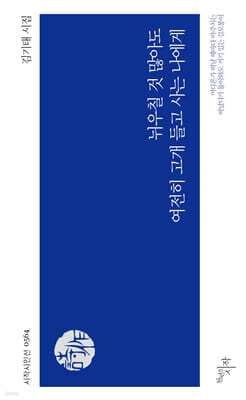 뉘우칠 것 많아도 여전히 고개 들고 사는 나에게 cover