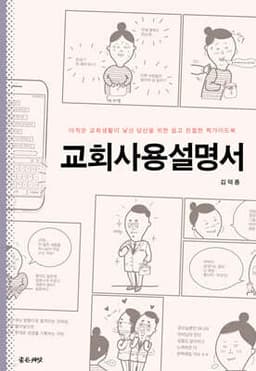 교회사용설명서 표지