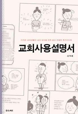 교회사용설명서 표지