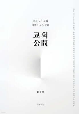 교회공간 표지