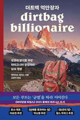 더트백 억만장자 표지