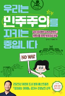 우리는 민주주의를 지키는 중입니다 표지