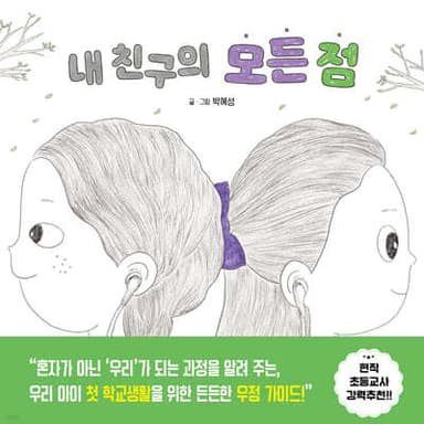 내 친구의 모든 점 표지