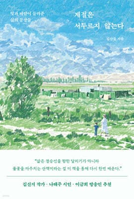 계절은 서두르지 않는다 표지