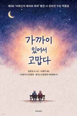 가까이 있어서 고맙다 표지