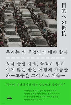 우리는 왜 무엇인가 해야 할까 표지