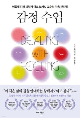 감정 수업 표지