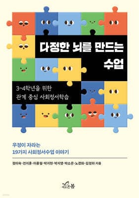 다정한 뇌를 만드는 수업 표지