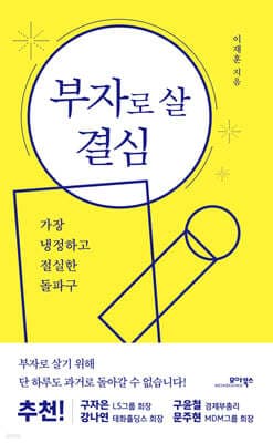 부자로 살 결심 표지