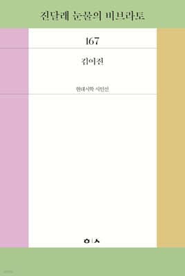 진달래 눈물의 비브라토 표지