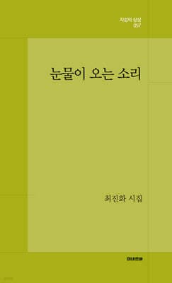눈물이 오는 소리 cover