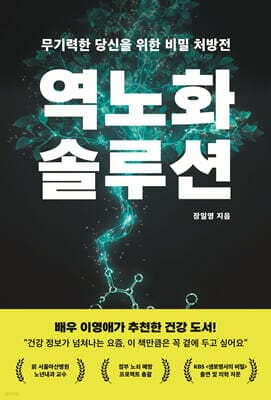 역노화 솔루션 표지
