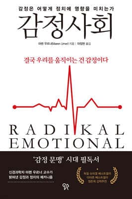 감정사회 표지